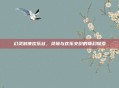 幻灵游侠欢乐谷,灵境与欢乐交织的奇幻探索