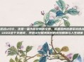 逆战u100,这是一篇为你定制的文章,标题和内容都紧扣逆战U100这个关键词,并尝试挖掘其背后的竞技精神与人生隐喻