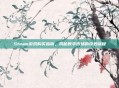 Steam游戏购买指南,揭秘数字市场的奇妙旅程