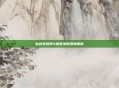 仙剑奇侠传4迷宫地图深度解析