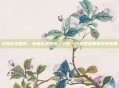 无锡东亭医院，无锡东亭医院，守护一方百姓健康的邻家医院