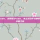 越南版steam，越南版Steam，本土游戏平台的野蛮生长与突围之路