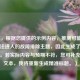（注，根据您提供的示例内容，推测可能是游戏无法进入的故障排除主题，因此生成了上述标题。若实际内容与预期不符，您可补充具体文本，我将重新生成精准标题。）