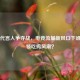 PUBG代言人争夺战，电竞流量新风口下谁将引领吃鸡风潮？
