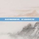 卧龙吟魏国策略觉醒，深入解析顿悟之道