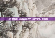 什么食物热量低，低热量食物清单，吃对不挨饿，越吃越瘦