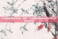 火龙果皮的功效与作用，别扔！火龙果皮的神奇功效与作用，教你变废为宝