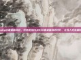pubg设置桌面颜色，绝地求生PUBG设置桌面颜色技巧，让敌人无处遁形！