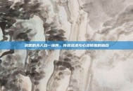 武僧的天人合一境界，传统武术与心灵修炼的融合