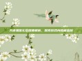 天谕易信礼包深度解析,探索游戏内隐藏福利