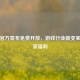 PUBG官方宣布免费开放，游戏行业新变革与玩家福利