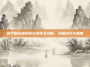 和平精英地狱模式逃生全攻略，终极技巧与策略