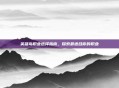 英雄岛职业选择指南,探索最适合你的职业