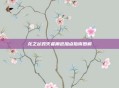 龙之谷毁灭者角色加点指南图解