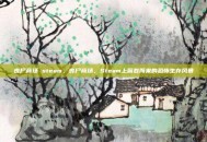 丧尸商场 steam，丧尸商场，Steam上席卷而来的恐怖生存风暴