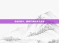 老杨2打5，传奇对决的视觉盛宴