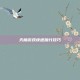 天梯游戏快速加分技巧