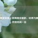 和平精英军需上架周期全解析，经典与限时款持续时间一览