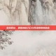 怒焰裂谷，解锁神秘入口与等级解锁的秘密