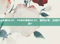 pubg更新10.21，PUBG更新10.21，回归经典，还是打破常规？