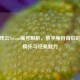 风卷残云Steam编号解析，数字身份背后的玩家情怀与经典魅力