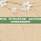 预产期如何计算，预产期计算全攻略，从末次月经到B超，轻松掌握宝宝报到时间