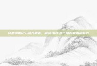 穿越钢铁纪元蒸汽朋克，解锁DNF蒸汽朋克套深层魅力