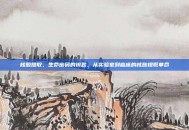 核酸提取，生命密码的钥匙，从实验室到临床的核酸提取革命