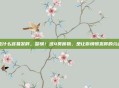 吃什么容易发胖，警惕！这4类食物，是让你悄悄发胖的元凶