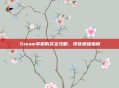 Steam掌机购买全攻略，现货速递指南