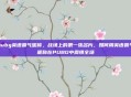 pubg英语霸气昵称，战场上的第一张名片，如何用英语霸气昵称在PUBG中震慑全场
