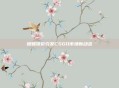 蝴蝶涨价引发CSGO市场新动态