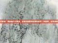 便秘偏方香油，便秘偏方之香油，老祖宗的智慧还是伪科学？别乱喝，这份指南请收好