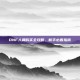 DNF人偶购买全攻略，新手必看指南