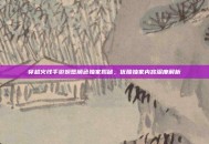 穿越火线手游螃蟹角色独家揭秘，优酷独家内容深度解析