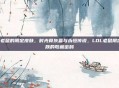 lol老鼠的限定皮肤，时光骨灰盒与永恒传说，LOL老鼠限定皮肤的收藏密码