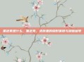 黑色素是什么，黑色素，皮肤里的隐形保镖与颜值暗号