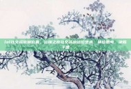 lol社交名流换位置，云顶之弈社交名流站位艺术，换位思考，决胜千里