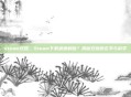 steam双拨，Steam下载速度翻倍？揭秘双拨的玄学与科学