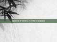 绝地求生中与哥斯拉并肩作战的终极指南