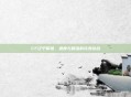 CF辽宁瞬狙，速度与精准的完美结合