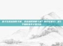 显卡玩逆战塔防卡屏，逆战塔防频繁卡屏？别只怪显卡！这5个隐形杀手才是元凶