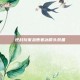 逆战玩家急售寒冰箭头装备