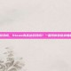 steam有高达游戏吗，Steam有高达游戏吗？一篇帮你彻底搞懂的高达入坑指南