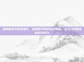通用的和平精英操作,通用和平精英操作指南,从入门到精通的实战技巧