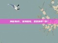 神秘海域1，深海探险，是否值得一游？