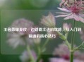 王者荣耀夏侯惇边路霸主进阶攻略，从入门到精通的核心技巧