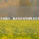 LOL战术多面手，盘点可攻可守的战场主宰英雄