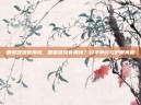 眼保健操有用吗，眼保健操有用吗？科学争议与护眼真相