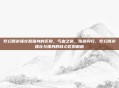 梦幻西游强壮和强身的区别,气血之道,殊途同归,梦幻西游强壮与强身的核心区别解析